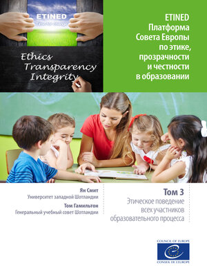 cover image of ETINED Платформа Совета Европы по этике, прозрачности и честности в образовании